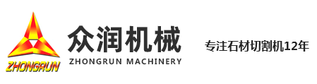 石材切割机,小型石材切割机,五轴桥切,大理石台面加工机械,莱州市众润机械科技有限公司